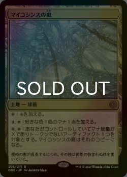 画像1: [FOIL] マイコシンスの庭/The Mycosynth Gardens 【日本語版】 [ONE-土地R]