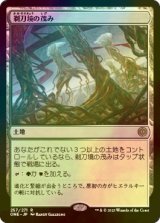 [FOIL] 剃刀境の茂み/Razorverge Thicket 【日本語版】 [ONE-土地R]