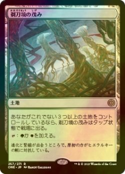 画像1: [FOIL] 剃刀境の茂み/Razorverge Thicket 【日本語版】 [ONE-土地R]