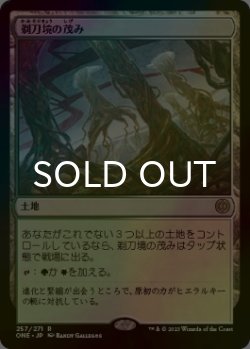 画像1: [FOIL] 剃刀境の茂み/Razorverge Thicket 【日本語版】 [ONE-土地R]