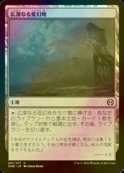 画像1: [FOIL] 広漠なる変幻地/Terramorphic Expanse 【日本語版】 [ONE-土地C]