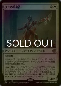 [FOIL] ダニの監視者/Mite Overseer 【日本語版】 [ONE-白R]