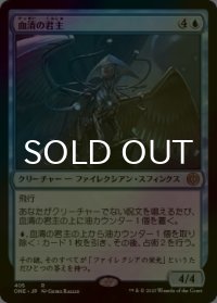 [FOIL] 血清の君主/Serum Sovereign 【日本語版】 [ONE-青R]
