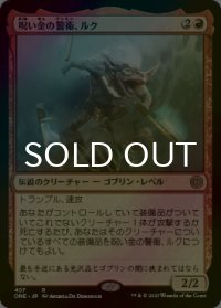 [FOIL] 呪い金の警衛、ルク/Rhuk, Hexgold Nabber 【日本語版】 [ONE-赤R]