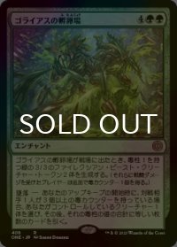 [FOIL] ゴライアスの孵卵場/Goliath Hatchery 【日本語版】 [ONE-緑R]