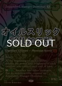 [FOIL] 飢餓のドミヌス、ゾパンドレル/Zopandrel, Hunger Dominus No.356 (全面アート版・オイルスリック仕様) 【英語版】 [ONE-緑MR]