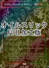 [FOIL] 免れ得ぬ破滅、ルーカ/Lukka, Bound to Ruin No.363 (全面アート版・オイルスリック仕様) 【英語版】 [ONE-金MR]