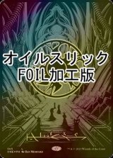 [FOIL] 平地/Plains No.365 (全面アート版・オイルスリック仕様) 【ファイレクシア語版】 [ONE-土地C]