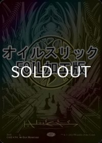 [FOIL] 平地/Plains No.365 (全面アート版・オイルスリック仕様) 【ファイレクシア語版】 [ONE-土地C]