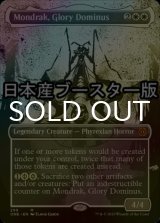 [FOIL] 栄光のドミヌス、モンドラク/Mondrak, Glory Dominus No.299 ● (全面アート・日本産ブースター版) 【英語版】 [ONE-白MR]