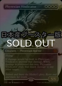 [FOIL] ファイレクシアの立証者/Phyrexian Vindicator No.300 ● (全面アート・日本産ブースター版) 【英語版】 [ONE-白MR]