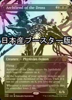 画像1: [FOIL] ドロスの魔神/Archfiend of the Dross No.304 ● (全面アート・日本産ブースター版) 【英語版】 [ONE-黒R]