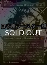 [FOIL] 修羅のドミヌス、ドリヴノッド/Drivnod, Carnage Dominus No.305 ● (全面アート・日本産ブースター版) 【英語版】 [ONE-黒MR]