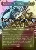 [FOIL] ネズミの王、カルモニクス/Karumonix, the Rat King No.307 ● (全面アート・日本産ブースター版) 【英語版】 [ONE-黒R]