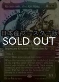 [FOIL] ネズミの王、カルモニクス/Karumonix, the Rat King No.307 ● (全面アート・日本産ブースター版) 【英語版】 [ONE-黒R]