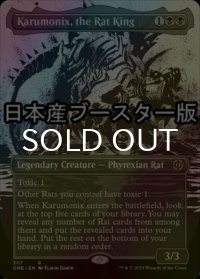 [FOIL] ネズミの王、カルモニクス/Karumonix, the Rat King No.307 ● (全面アート・日本産ブースター版) 【英語版】 [ONE-黒R]