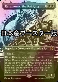 画像1: [FOIL] ネズミの王、カルモニクス/Karumonix, the Rat King No.307 ● (全面アート・日本産ブースター版) 【英語版】 [ONE-黒R]