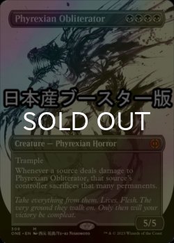 画像1: [FOIL] ファイレクシアの抹消者/Phyrexian Obliterator No.308 ● (全面アート・日本産ブースター版) 【英語版】 [ONE-黒MR]