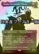 [FOIL] 処刑者の族長、ヴラーン/Vraan, Executioner Thane No.309 ● (全面アート・日本産ブースター版) 【英語版】 [ONE-黒R]