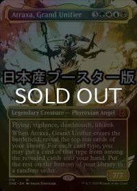 [FOIL] 偉大なる統一者、アトラクサ/Atraxa, Grand Unifier No.316 ● (全面アート・日本産ブースター版) 【英語版】 [ONE-金MR]
