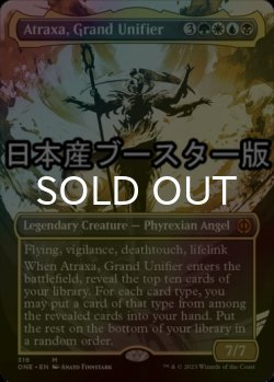 画像1: [FOIL] 偉大なる統一者、アトラクサ/Atraxa, Grand Unifier No.316 ● (全面アート・日本産ブースター版) 【英語版】 [ONE-金MR]