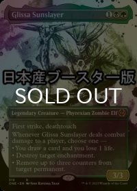[FOIL] グリッサ・サンスレイヤー/Glissa Sunslayer No.318 ● (全面アート・日本産ブースター版) 【英語版】 [ONE-金R]