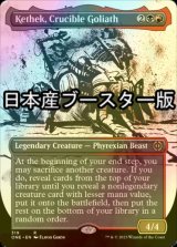 [FOIL] るつぼのゴライアス、ケテク/Kethek, Crucible Goliath No.319 ● (全面アート・日本産ブースター版) 【英語版】 [ONE-金R]