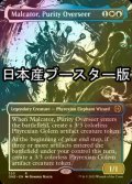 [FOIL] 純潔の監視者、マルカトール/Malcator, Purity Overseer No.320 ● (全面アート・日本産ブースター版) 【英語版】 [ONE-金R]