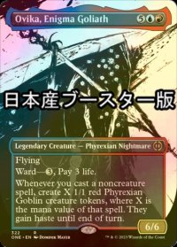 [FOIL] 謎のゴライアス、オヴィカ/Ovika, Enigma Goliath No.322 ● (全面アート・日本産ブースター版) 【英語版】 [ONE-金R]