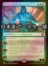[FOIL] 完成化した精神、ジェイス/Jace, the Perfected Mind No.325 ● (日本産ブースター版) 【ファイレクシア語版】 [ONE-青MR]