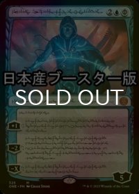 [FOIL] 完成化した精神、ジェイス/Jace, the Perfected Mind No.325 ● (日本産ブースター版) 【ファイレクシア語版】 [ONE-青MR]