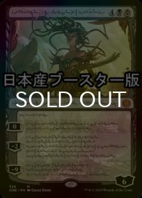 [FOIL] 裏切りの棘、ヴラスカ/Vraska, Betrayal's Sting No.326 ● (日本産ブースター版) 【ファイレクシア語版】 [ONE-黒MR]