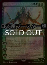 [FOIL] 向上した精霊信者、ニッサ/Nissa, Ascended Animist No.327 ● (日本産ブースター版) 【ファイレクシア語版】 [ONE-緑MR]