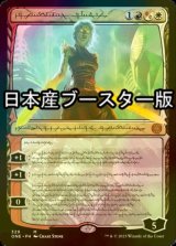 [FOIL] 慈悲無き者、ナヒリ/Nahiri, the Unforgiving No.329 ● (日本産ブースター版) 【ファイレクシア語版】 [ONE-金MR]