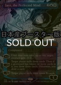 [FOIL] 完成化した精神、ジェイス/Jace, the Perfected Mind No.336 ● (全面アート・日本産ブースター版) 【英語版】 [ONE-青MR]
