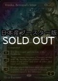 [FOIL] 裏切りの棘、ヴラスカ/Vraska, Betrayal's Sting No.337 ● (全面アート・日本産ブースター版) 【英語版】 [ONE-黒MR]