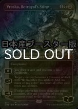 [FOIL] 裏切りの棘、ヴラスカ/Vraska, Betrayal's Sting No.337 ● (全面アート・日本産ブースター版) 【英語版】 [ONE-黒MR]