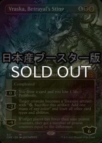 [FOIL] 裏切りの棘、ヴラスカ/Vraska, Betrayal's Sting No.337 ● (全面アート・日本産ブースター版) 【英語版】 [ONE-黒MR]