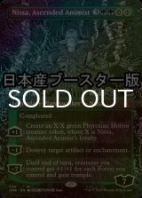 [FOIL] 向上した精霊信者、ニッサ/Nissa, Ascended Animist No.339 ● (全面アート・日本産ブースター版) 【英語版】 [ONE-緑MR]