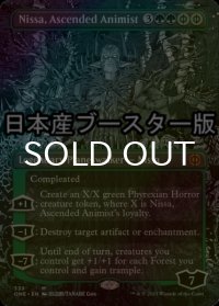 [FOIL] 向上した精霊信者、ニッサ/Nissa, Ascended Animist No.339 ● (全面アート・日本産ブースター版) 【英語版】 [ONE-緑MR]