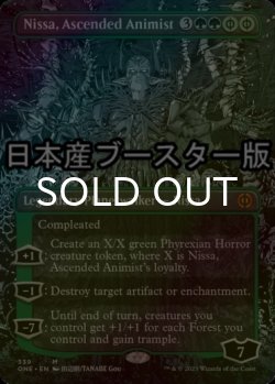 画像1: [FOIL] 向上した精霊信者、ニッサ/Nissa, Ascended Animist No.339 ● (全面アート・日本産ブースター版) 【英語版】 [ONE-緑MR]