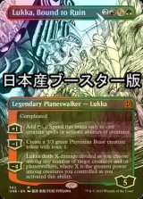 [FOIL] 免れ得ぬ破滅、ルーカ/Lukka, Bound to Ruin No.342 ● (全面アート・日本産ブースター版) 【英語版】 [ONE-金MR]