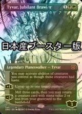 [FOIL] 歓喜する喧嘩屋、タイヴァー/Tyvar, Jubilant Brawler No.344 ● (全面アート・日本産ブースター版) 【英語版】 [ONE-金R]