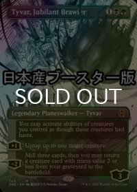 [FOIL] 歓喜する喧嘩屋、タイヴァー/Tyvar, Jubilant Brawler No.344 ● (全面アート・日本産ブースター版) 【英語版】 [ONE-金R]