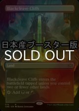 [FOIL] 黒割れの崖/Blackcleave Cliffs ● (全面アート・日本産ブースター版) 【英語版】 [ONE-土地R]