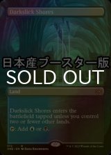 [FOIL] 闇滑りの岸/Darkslick Shores ● (全面アート・日本産ブースター版) 【英語版】 [ONE-土地R]