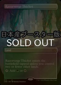 [FOIL] 剃刀境の茂み/Razorverge Thicket ● (全面アート・日本産ブースター版) 【英語版】 [ONE-土地R]