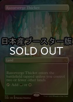 画像1: [FOIL] 剃刀境の茂み/Razorverge Thicket ● (全面アート・日本産ブースター版) 【英語版】 [ONE-土地R]