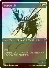 [FOIL] かき鳴らし鳥/Thrummingbird No.288 (全面アート版) 【日本語版】 [ONE-青U]