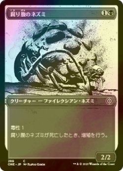 画像1: [FOIL] 腐り腹のネズミ/Blightbelly Rat No.289 (全面アート版) 【日本語版】 [ONE-黒C]